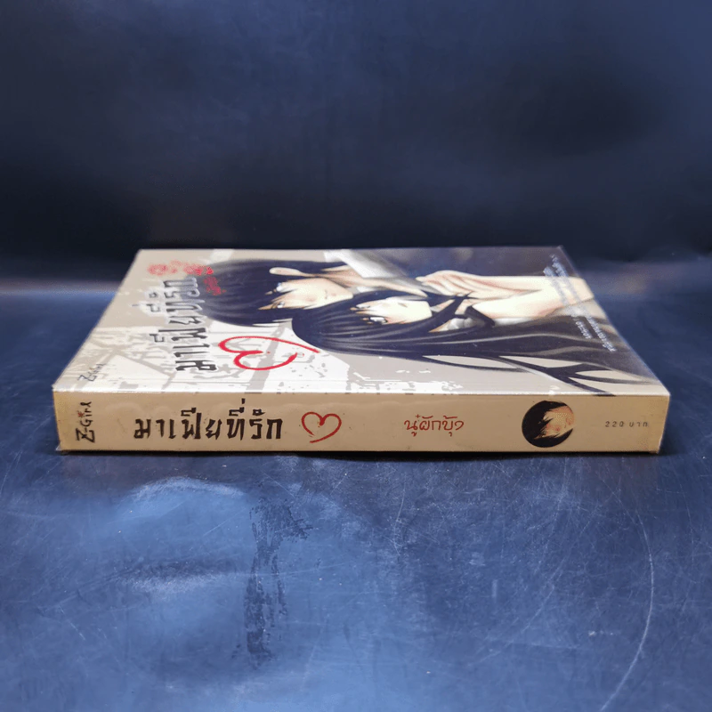 มาเฟียที่รัก - นู๋ผักบุ้ง รูปที่ 3