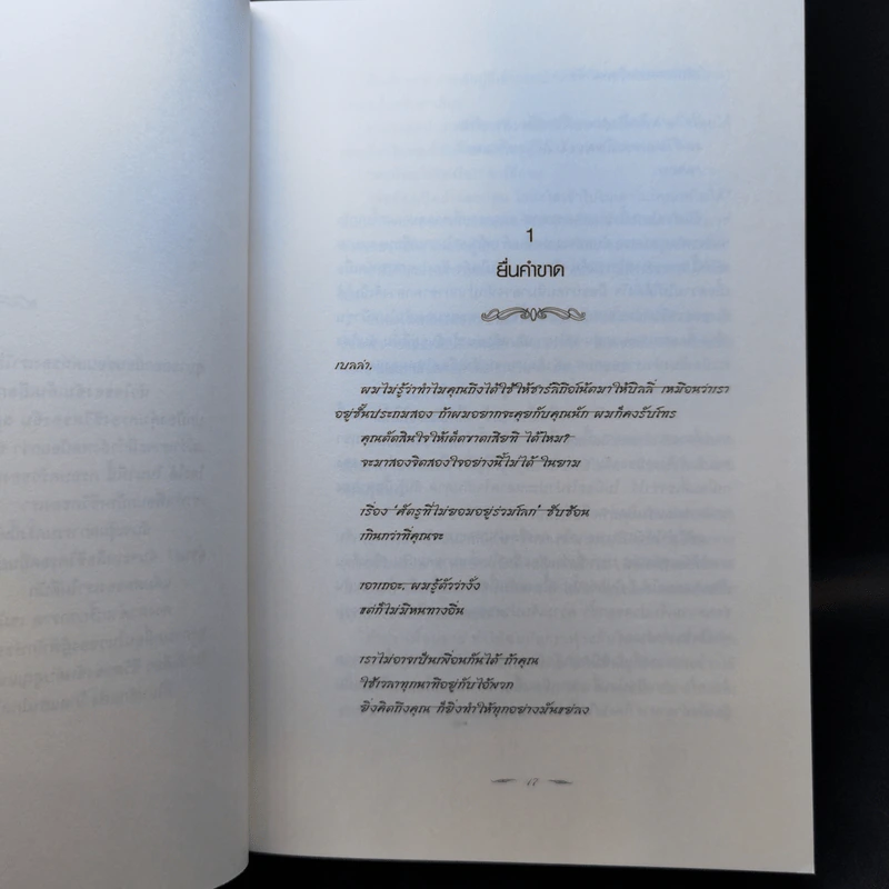 แวมไพร์ ทไวไลท์ Twilight ภาค 1-3 - Stephenie Meyer รูปที่ 12