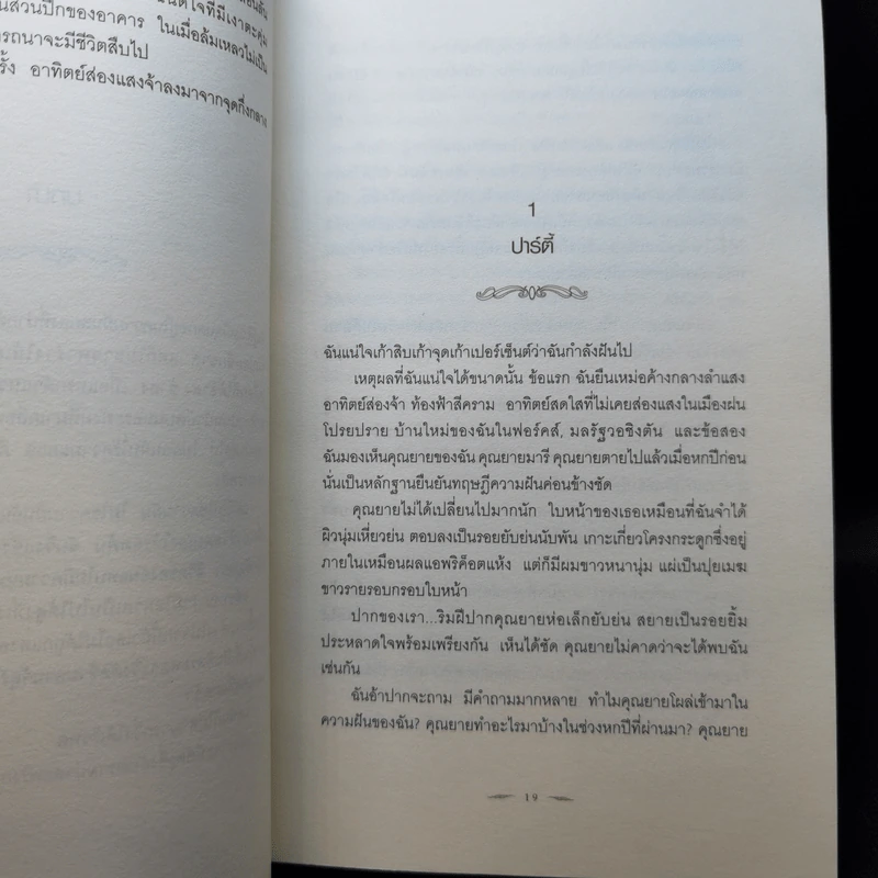 แวมไพร์ ทไวไลท์ Twilight ภาค 1-3 - Stephenie Meyer รูปที่ 9