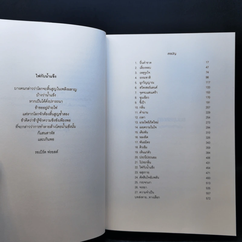 แวมไพร์ ทไวไลท์ Twilight ภาค 1-3 - Stephenie Meyer รูปที่ 11