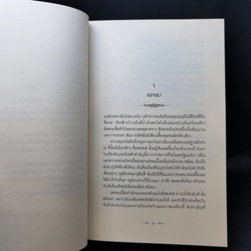 แวมไพร์ ทไวไลท์ Twilight ภาค 1-3 - Stephenie Meyer รูปที่ 15