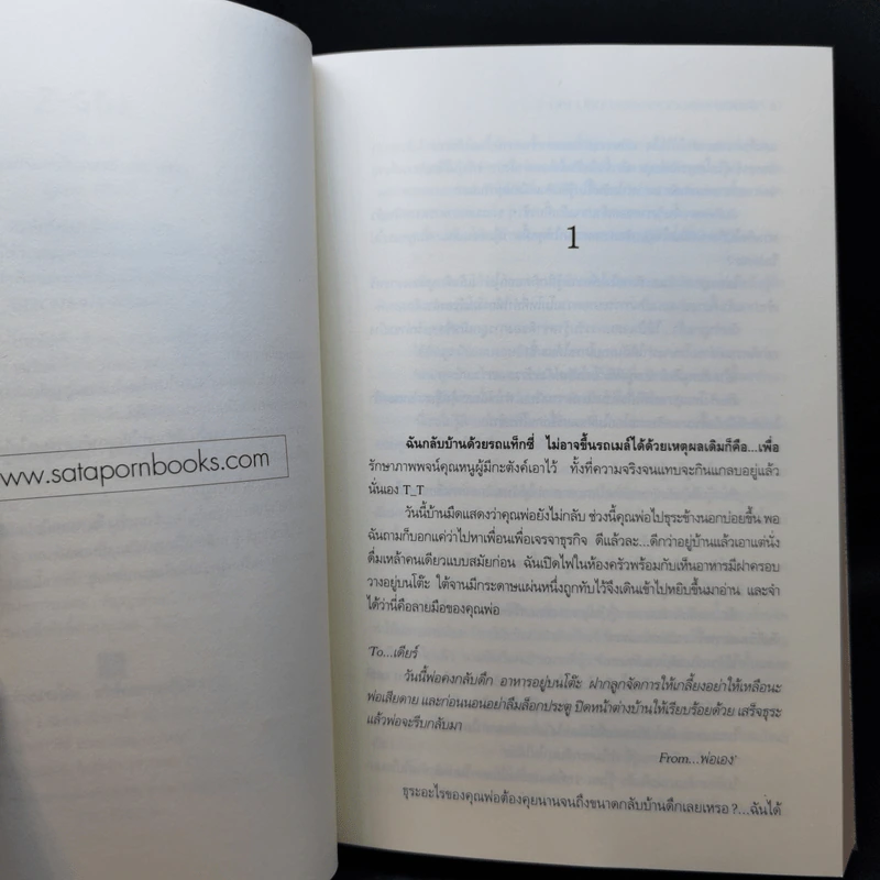 ร้ายอย่างเธอต้องเจออย่างฉัน 2 เล่มจบ - อคิราห์ รูปที่ 11
