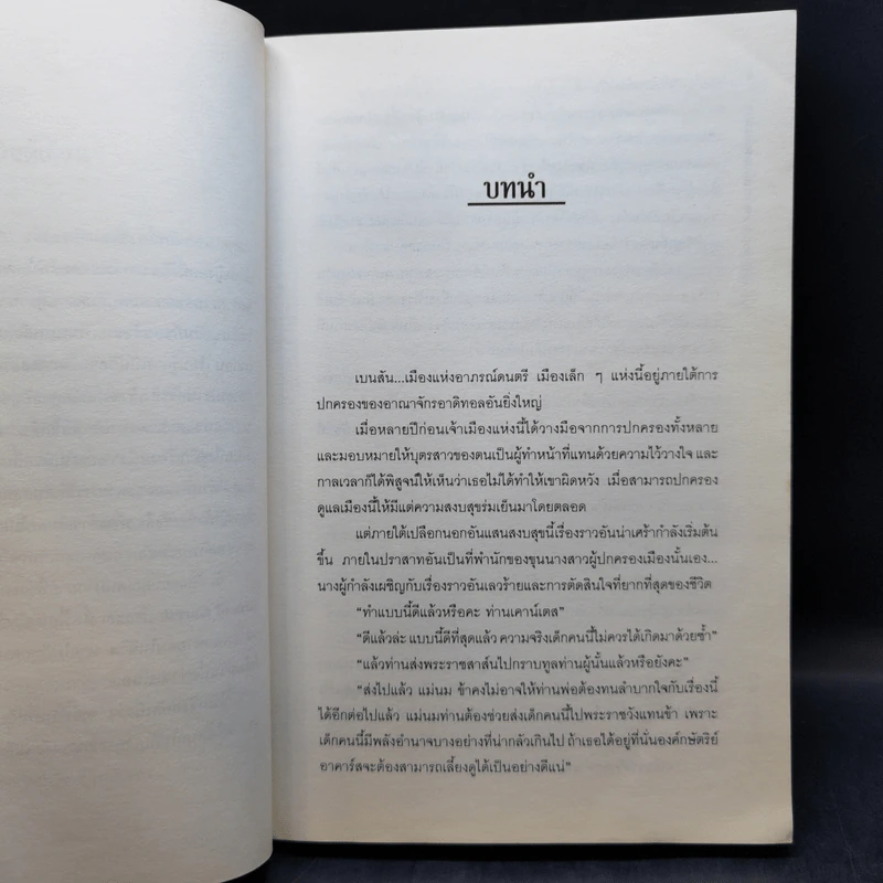 Aria Of Gareth เล่ม 1-2 - Keisei รูปที่ 9