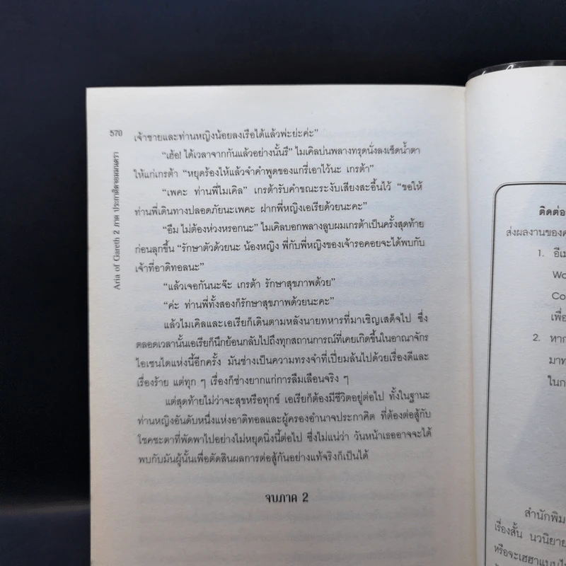 Aria Of Gareth เล่ม 1-2 - Keisei รูปที่ 13