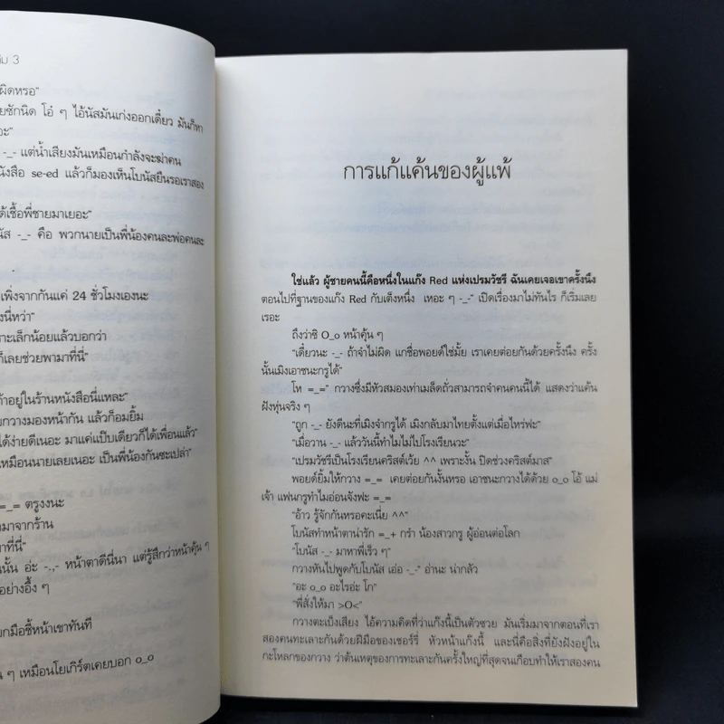 ร้ายสุดขั้วกะชั่วสุดขีด 4 เล่มจบ - ใบสน รูปที่ 15