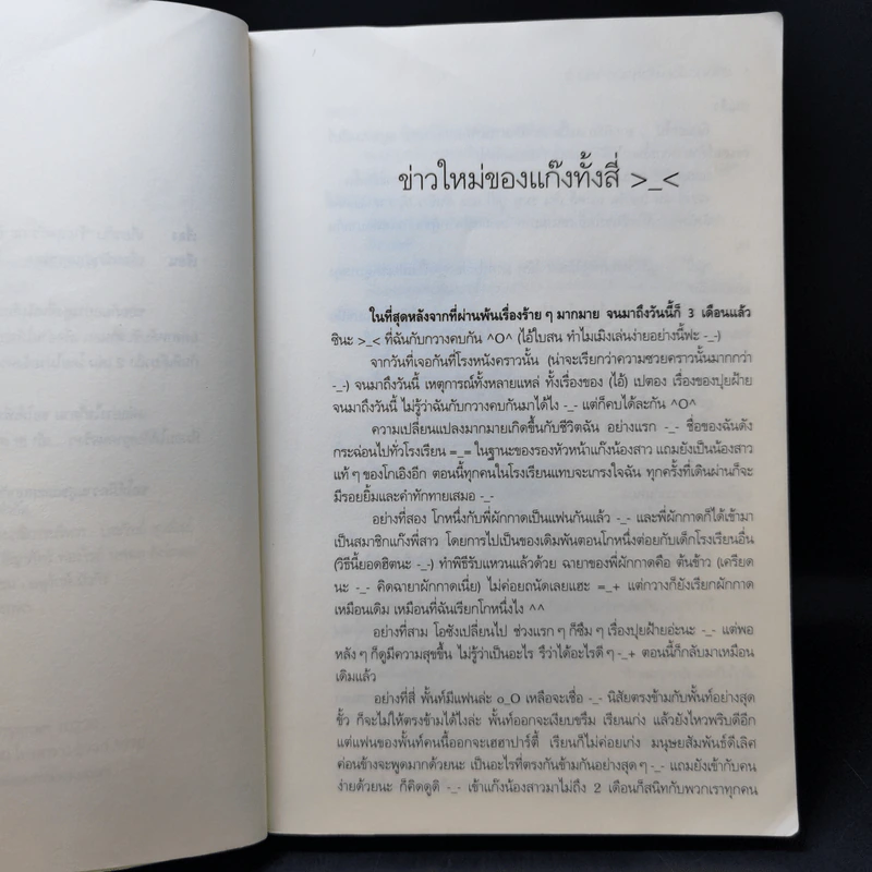 ร้ายสุดขั้วกะชั่วสุดขีด 4 เล่มจบ - ใบสน รูปที่ 12