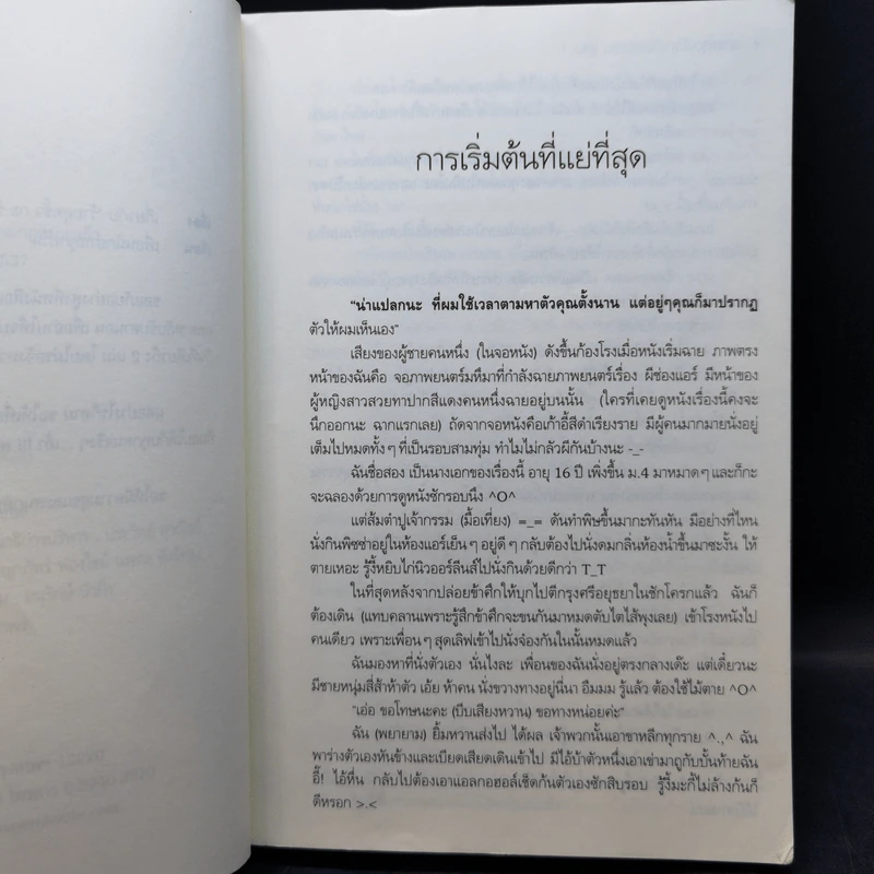 ร้ายสุดขั้วกะชั่วสุดขีด 4 เล่มจบ - ใบสน รูปที่ 9