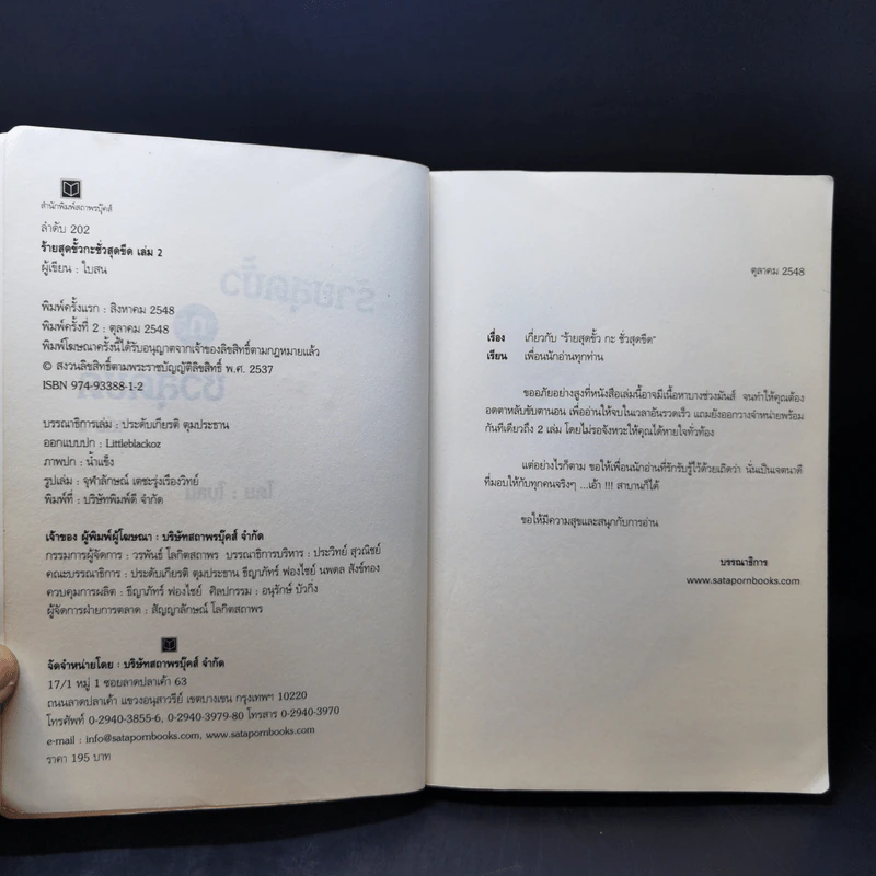 ร้ายสุดขั้วกะชั่วสุดขีด 4 เล่มจบ - ใบสน รูปที่ 11