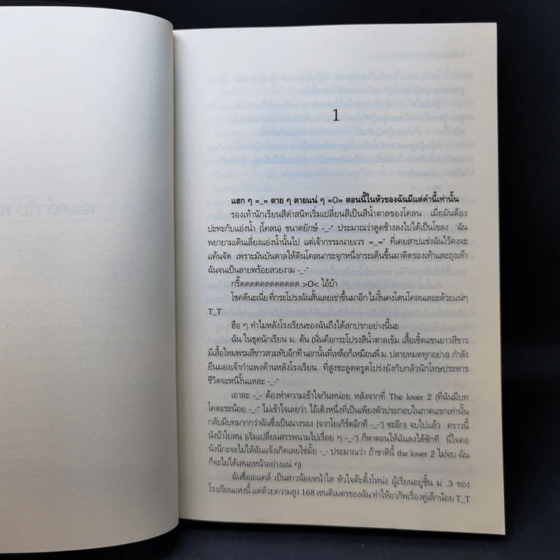 ร้ายสุดขั้วกะชั่วสุดขีด 4 เล่มจบ - ใบสน รูปที่ 18