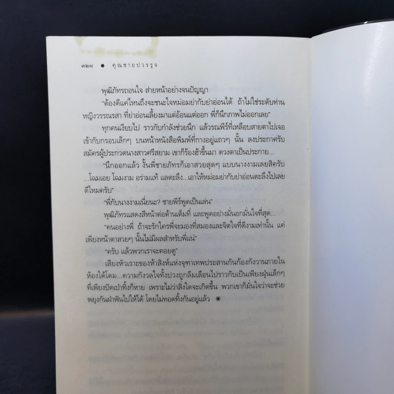 สุภาพบุรุษจุฑาเทพ คุณชายรัชชานนท์ + คุณชายรณพีร์ + คุณชายปวรรุจ รูปที่ 11