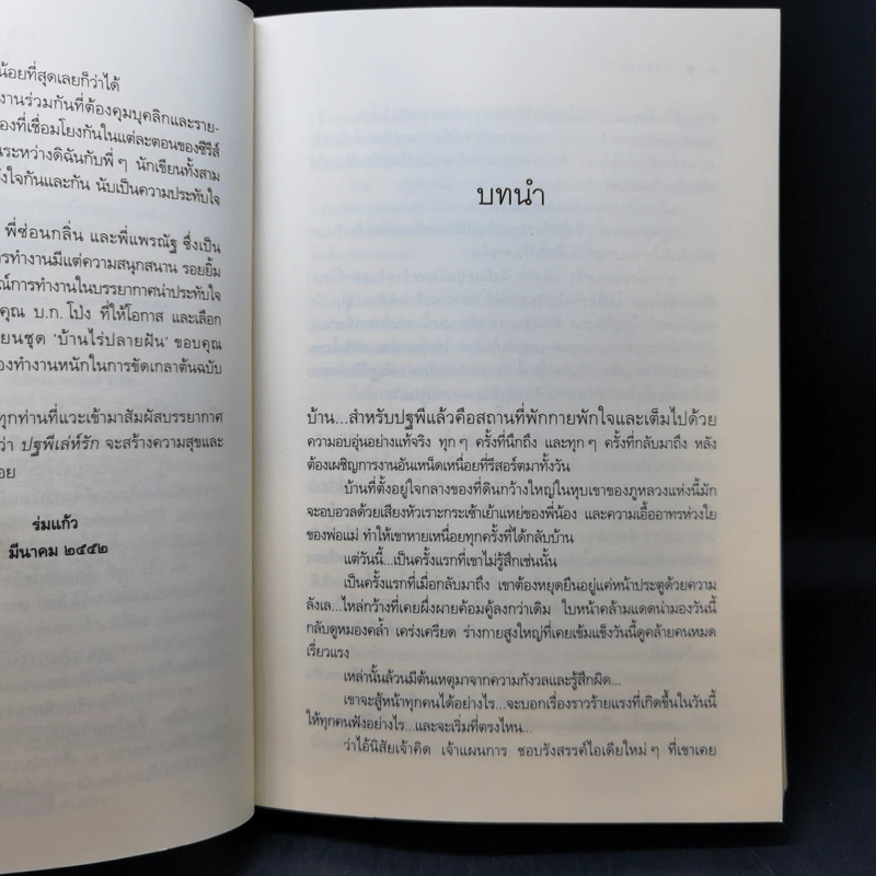 ปฐพีเล่ห์รัก + ดวงใจอัคนี + วายุภัคมนตรา รูปที่ 8