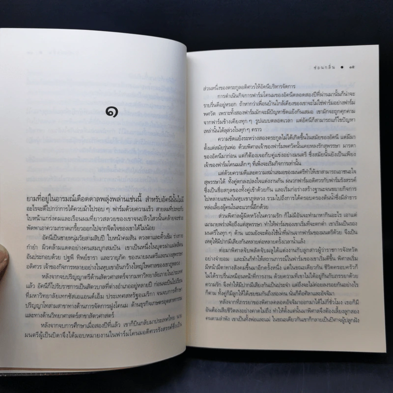 ปฐพีเล่ห์รัก + ดวงใจอัคนี + วายุภัคมนตรา รูปที่ 12