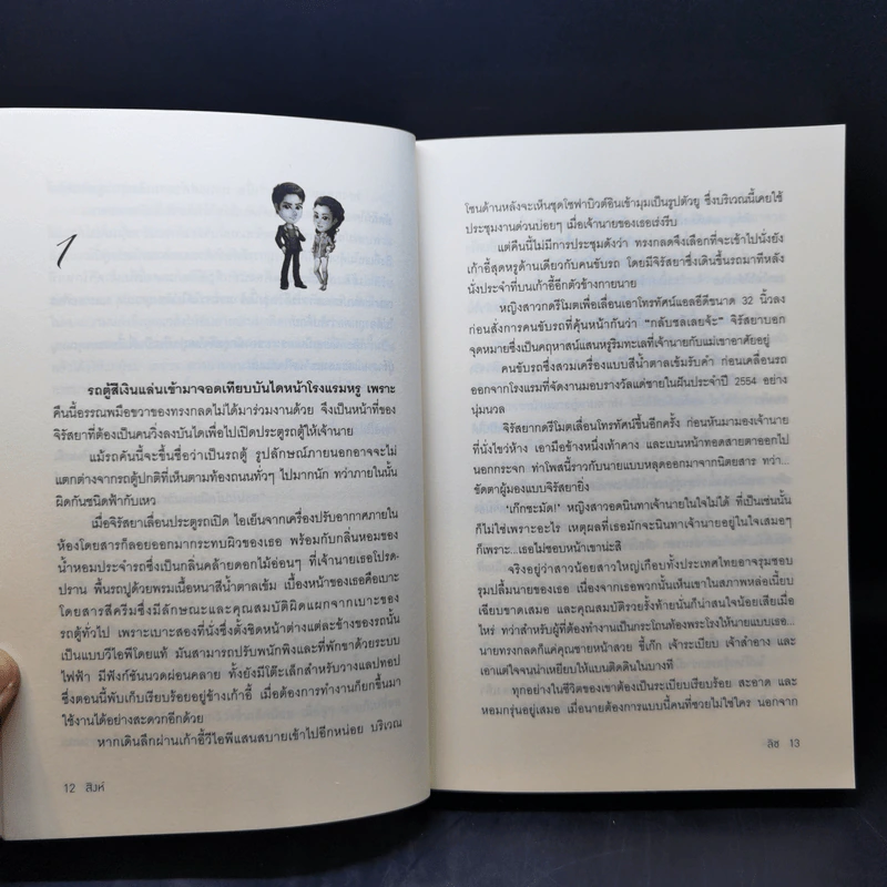Boxset นิยายชุด มาเฟียเลือดมังกร 5 เล่ม ได้แก่ เสือ สิงห์ กระทิง แรด หงส์ - รพัด, ลิซ, ผักบุ้ง, ลิลลี่สีขาว, เรนนี่ รูปที่ 22