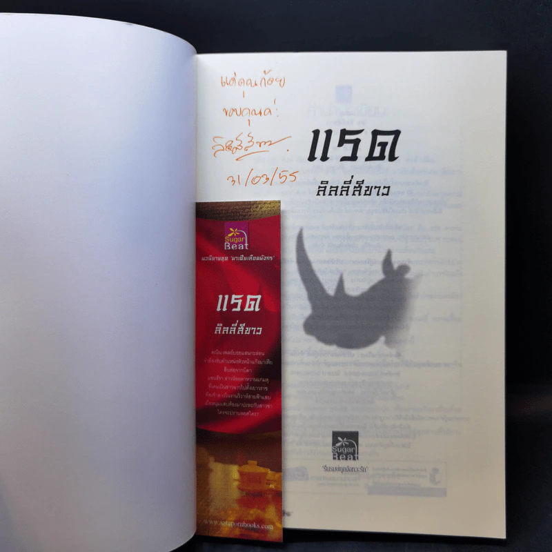 Boxset นิยายชุด มาเฟียเลือดมังกร 5 เล่ม ได้แก่ เสือ สิงห์ กระทิง แรด หงส์ - รพัด, ลิซ, ผักบุ้ง, ลิลลี่สีขาว, เรนนี่ รูปที่ 17