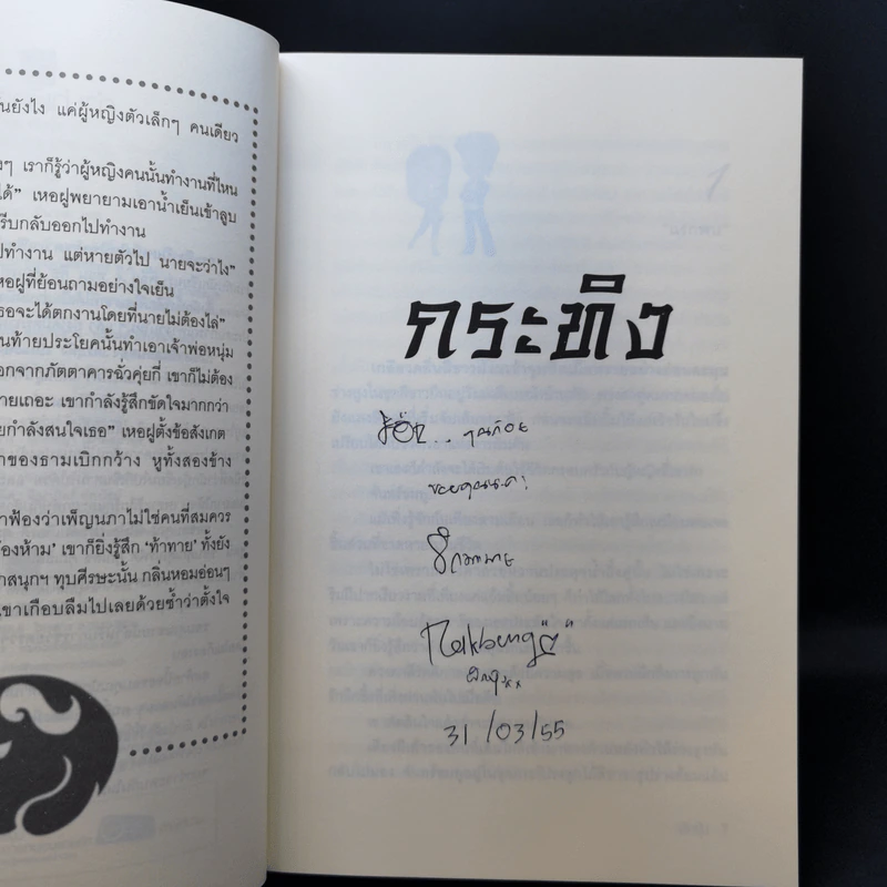 Boxset นิยายชุด มาเฟียเลือดมังกร 5 เล่ม ได้แก่ เสือ สิงห์ กระทิง แรด หงส์ - รพัด, ลิซ, ผักบุ้ง, ลิลลี่สีขาว, เรนนี่ รูปที่ 12