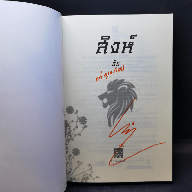 Boxset นิยายชุด มาเฟียเลือดมังกร 5 เล่ม ได้แก่ เสือ สิงห์ กระทิง แรด หงส์ - รพัด, ลิซ, ผักบุ้ง, ลิลลี่สีขาว, เรนนี่ รูปที่ 21