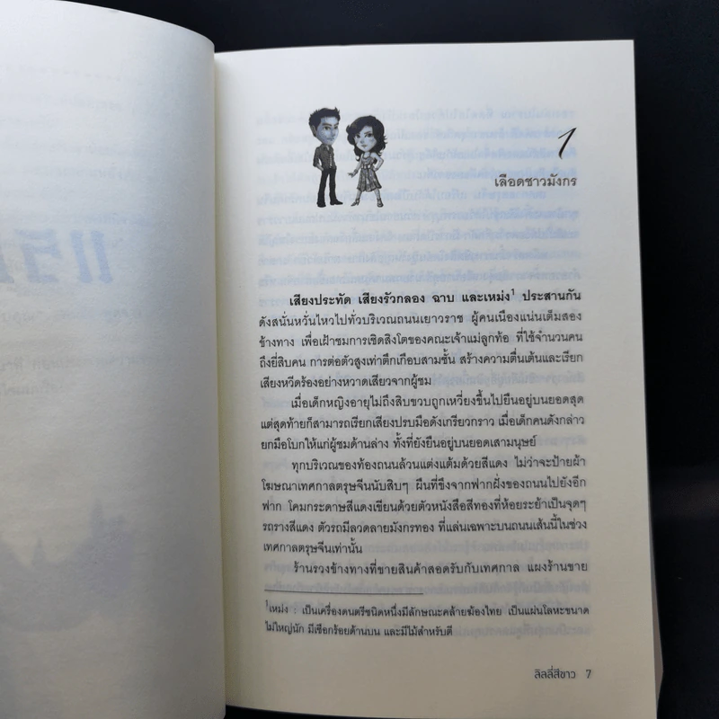Boxset นิยายชุด มาเฟียเลือดมังกร 5 เล่ม ได้แก่ เสือ สิงห์ กระทิง แรด หงส์ - รพัด, ลิซ, ผักบุ้ง, ลิลลี่สีขาว, เรนนี่ รูปที่ 18
