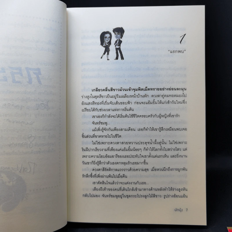 Boxset นิยายชุด มาเฟียเลือดมังกร 5 เล่ม ได้แก่ เสือ สิงห์ กระทิง แรด หงส์ - รพัด, ลิซ, ผักบุ้ง, ลิลลี่สีขาว, เรนนี่ รูปที่ 13