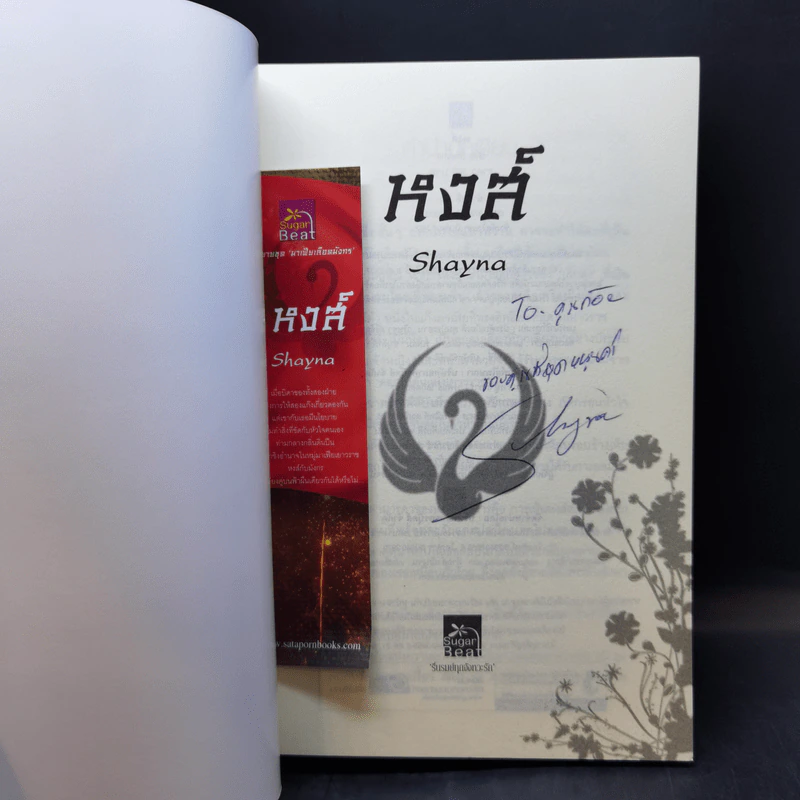 Boxset นิยายชุด มาเฟียเลือดมังกร 5 เล่ม ได้แก่ เสือ สิงห์ กระทิง แรด หงส์ - รพัด, ลิซ, ผักบุ้ง, ลิลลี่สีขาว, เรนนี่ รูปที่ 19