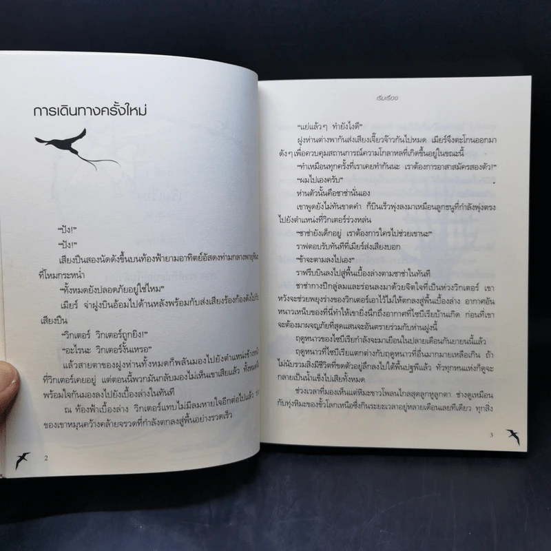 ติดปีกผู้นำ - อันซังฮอน รูปที่ 12