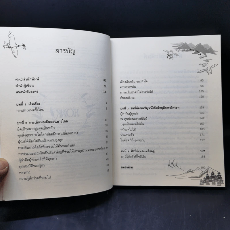 ติดปีกผู้นำ - อันซังฮอน รูปที่ 10