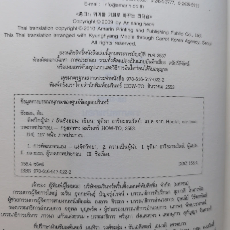 ติดปีกผู้นำ - อันซังฮอน รูปที่ 9