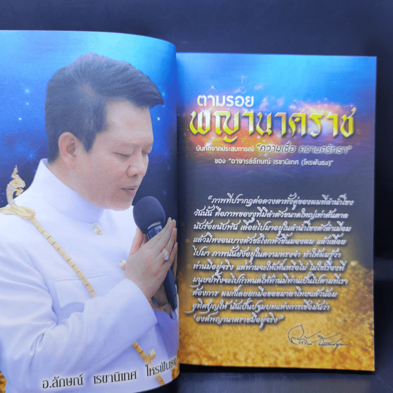 สมบัติพญานาคราช - อ.ลักษณ์ เรขานิเทศ โหรฟันธง รูปที่ 12