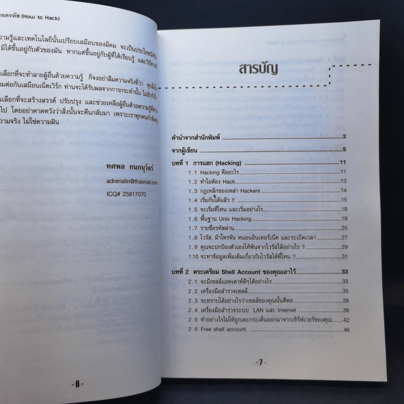 เจาะระบบถอดรหัส How To Hack - ทศพล กนกนุวัตร์ รูปที่ 9