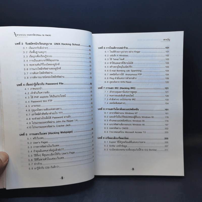 เจาะระบบถอดรหัส How To Hack - ทศพล กนกนุวัตร์ รูปที่ 10
