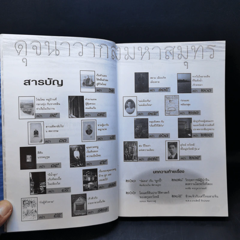 ดุจนาวากลางมหาสมุทร - คุณหญิงจำนงศรี รัตนิน (หาญเจนลักษณ์) รูปที่ 12