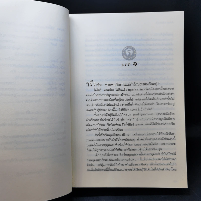 สิ้นเสียงปักษา - ลิอัน เฮิร์น รูปที่ 11
