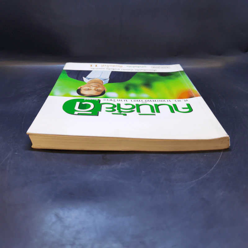 คนนิสัยดี - ศ.ดร.นายแพทย์วิทยา นาควัชระ จิตแพทย์ รูปที่ 6