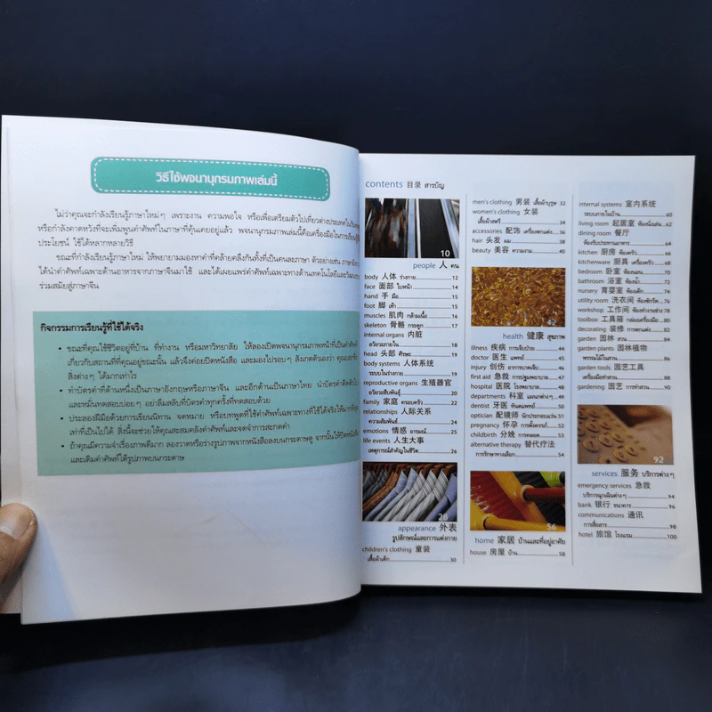 Visual Dictionary English-Chinese-Thai พจนานุกรมภาพถ่าย 3 ภาษา อังกฤษ-จีน-ไทย ฉบับสมบูรณ์ รูปที่ 10