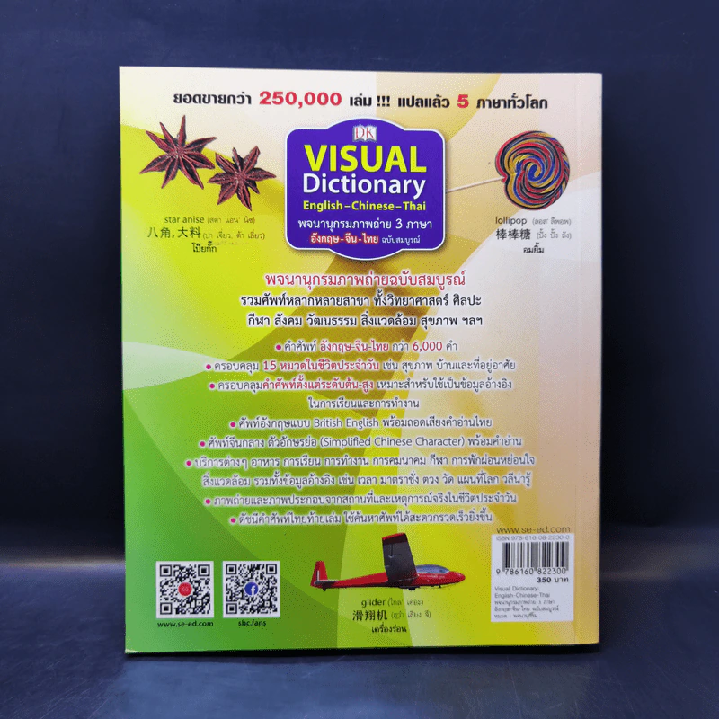 Visual Dictionary English-Chinese-Thai พจนานุกรมภาพถ่าย 3 ภาษา อังกฤษ-จีน-ไทย ฉบับสมบูรณ์ รูปที่ 2