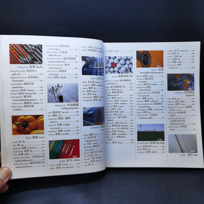 Visual Dictionary English-Chinese-Thai พจนานุกรมภาพถ่าย 3 ภาษา อังกฤษ-จีน-ไทย ฉบับสมบูรณ์ รูปที่ 11