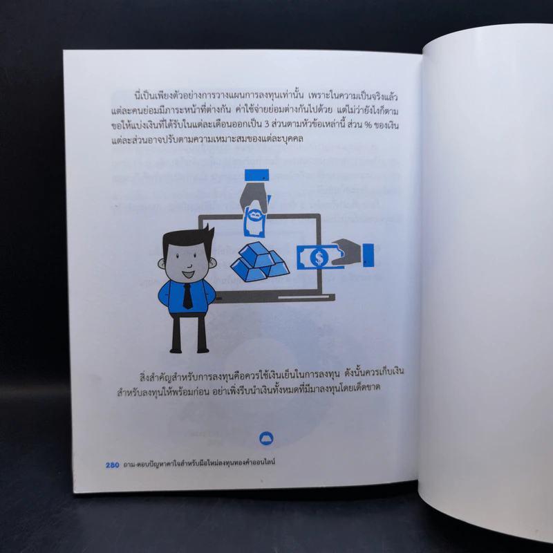 ซื้อ-ขาย ทอง ออนไลน์ - สุเทพ โลหณุต รูปที่ 15