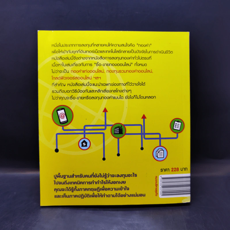 ซื้อ-ขาย ทอง ออนไลน์ - สุเทพ โลหณุต รูปที่ 2