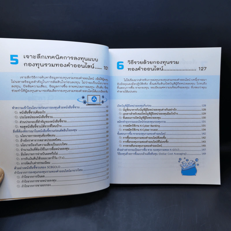 ซื้อ-ขาย ทอง ออนไลน์ - สุเทพ โลหณุต รูปที่ 11