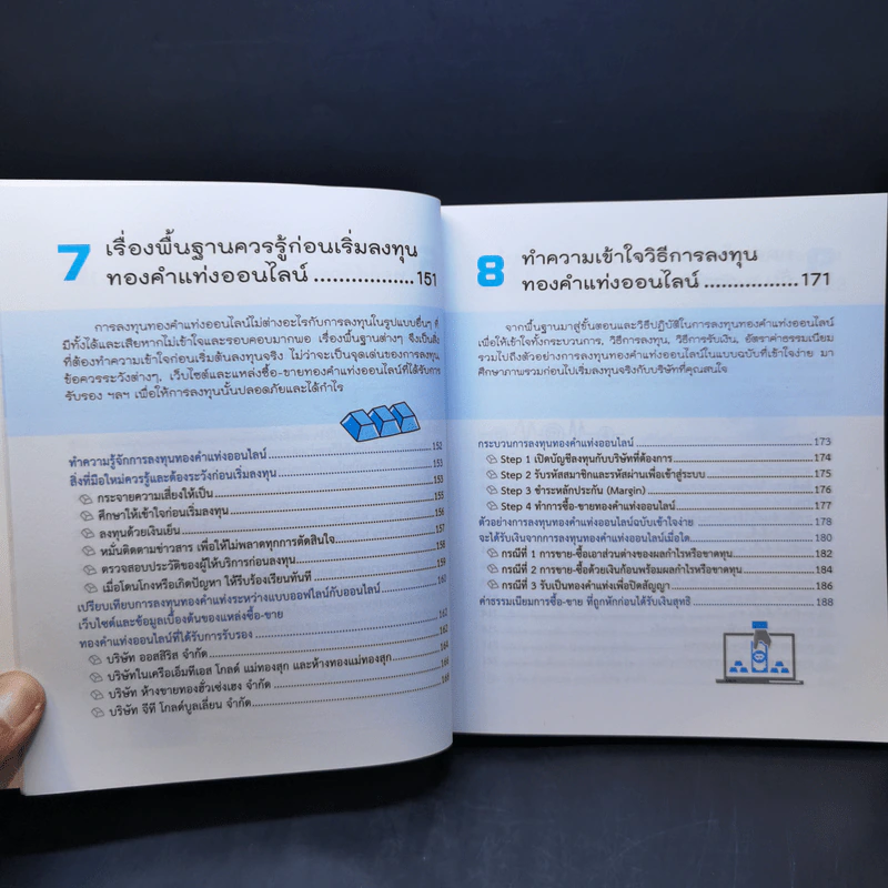 ซื้อ-ขาย ทอง ออนไลน์ - สุเทพ โลหณุต รูปที่ 12