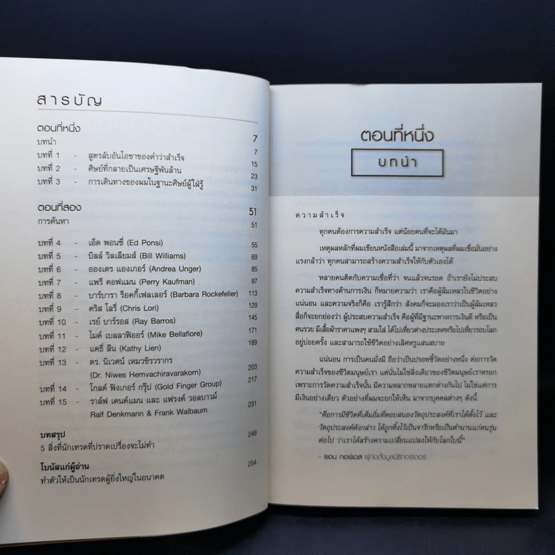 สุดยอดความลับแห่งความสำเร็จของนักเทรดระดับโลก - Mario Singh รูปที่ 10