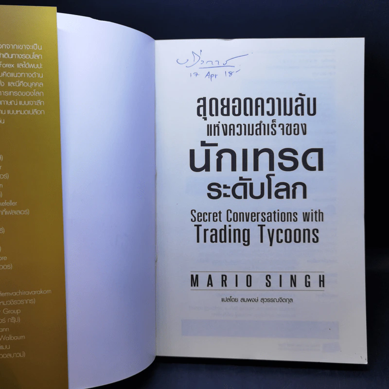สุดยอดความลับแห่งความสำเร็จของนักเทรดระดับโลก - Mario Singh รูปที่ 8