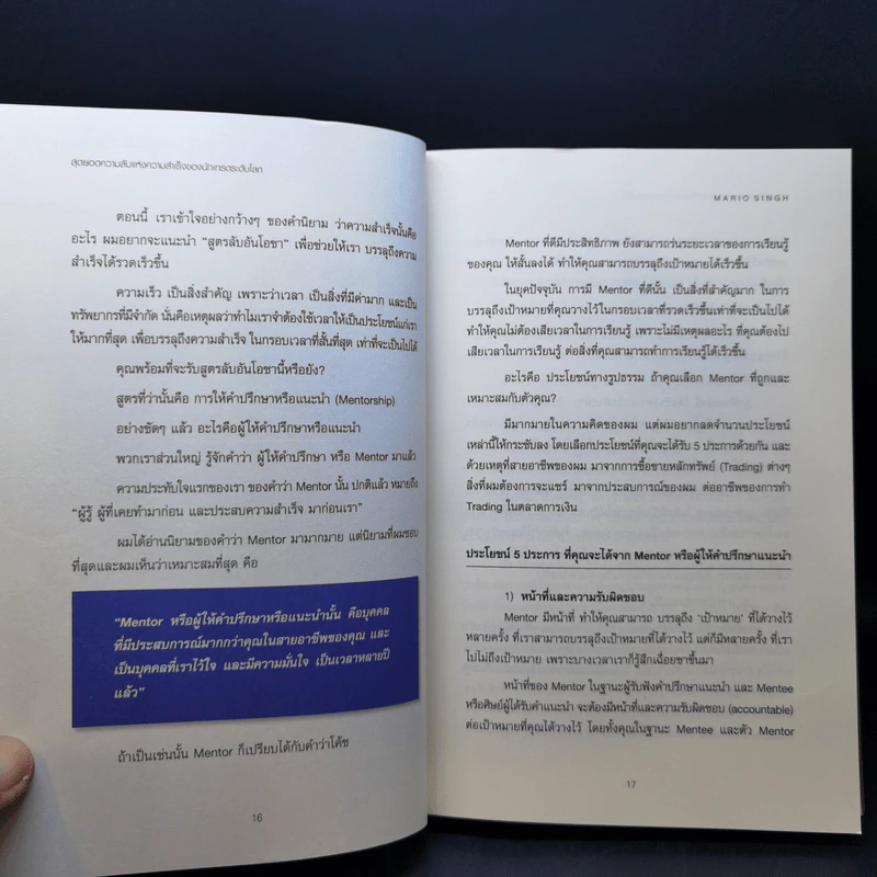 สุดยอดความลับแห่งความสำเร็จของนักเทรดระดับโลก - Mario Singh รูปที่ 12
