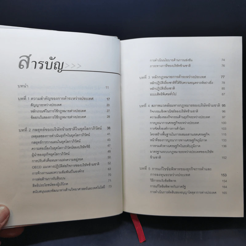 กฎหมายการค้า การลงทุนระหว่างประเทศ รูปที่ 10