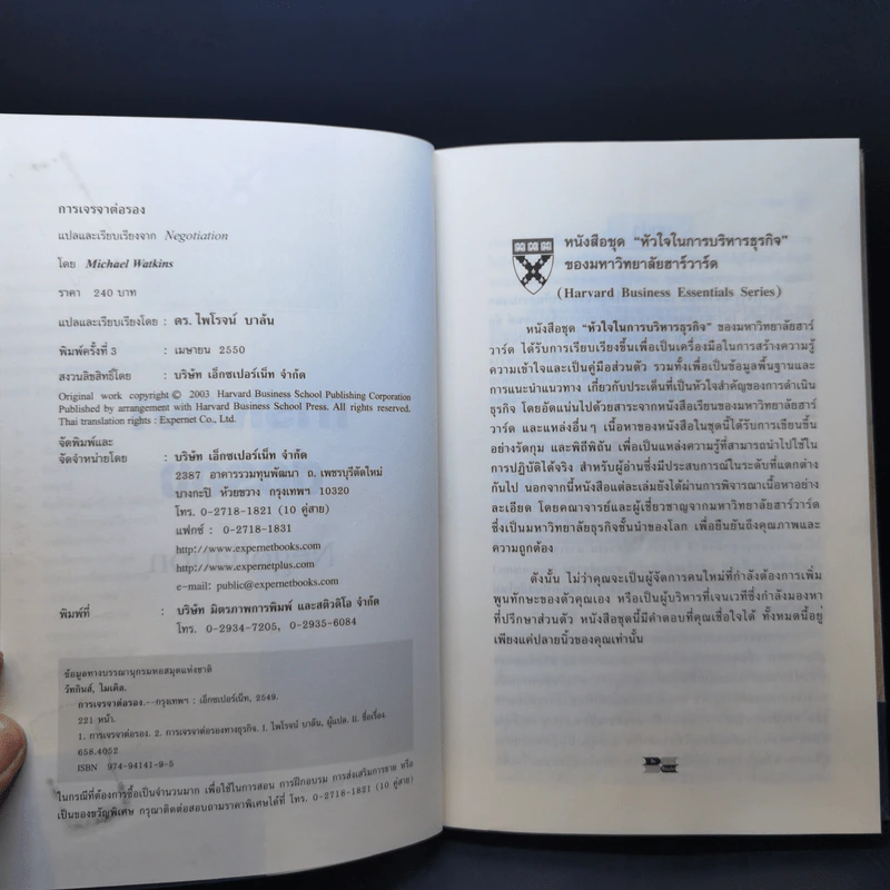 กลยุทธ์การเจรจาต่อรอง - Harvard Business Essentials รูปที่ 9
