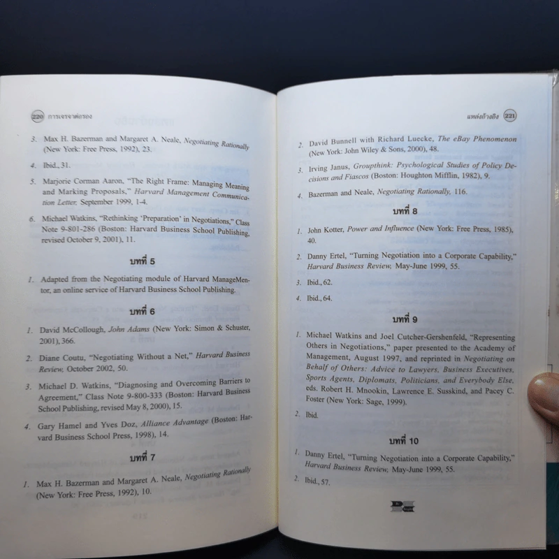 กลยุทธ์การเจรจาต่อรอง - Harvard Business Essentials รูปที่ 15
