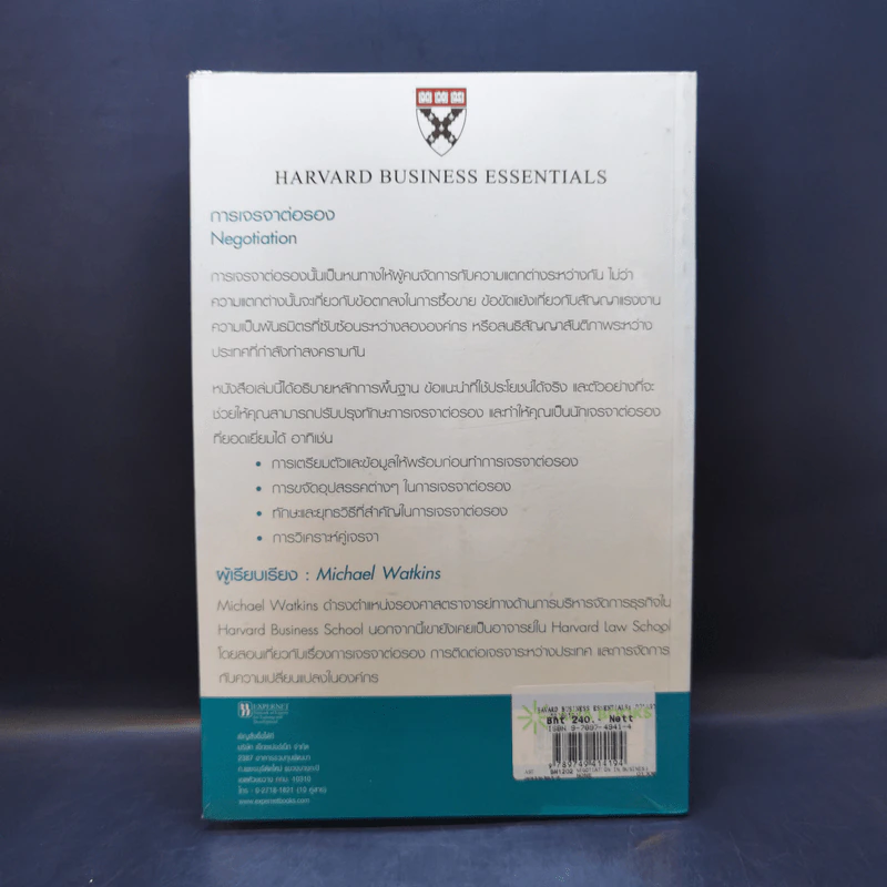 กลยุทธ์การเจรจาต่อรอง - Harvard Business Essentials รูปที่ 2