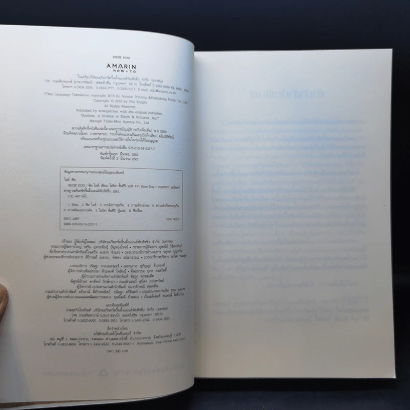 Shoe Dog ฟิล ไนต์ - Phil Knight รูปที่ 8