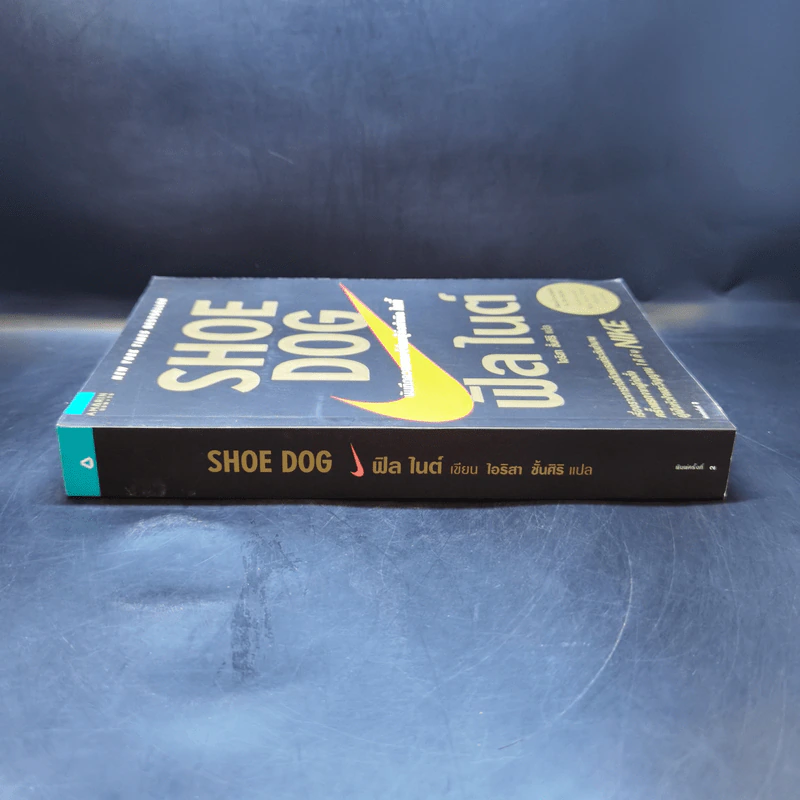 Shoe Dog ฟิล ไนต์ - Phil Knight รูปที่ 3