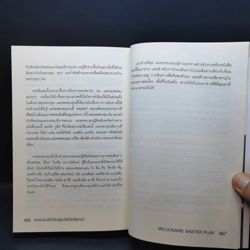 แผน 9 ขั้น ปั้นคุณเป็นเศรษฐี - Roger James Hamilton รูปที่ 13