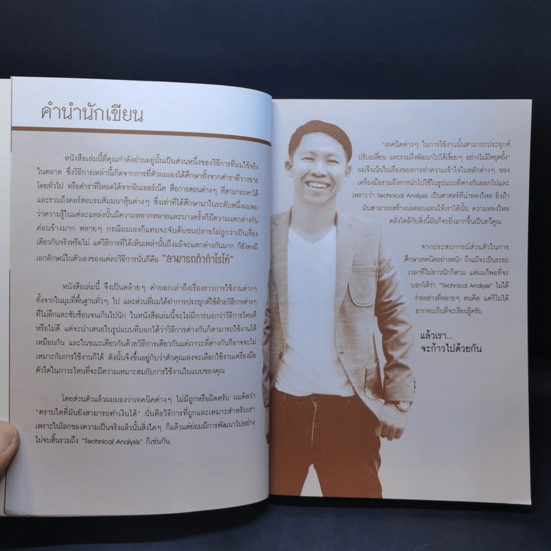 Technical Mania เจาะลึกเครื่องมือวิเคราะห์หุ้น ยอดนิยม - ณัฏฐพัฒน์ ชทิสาจารย์ รูปที่ 9